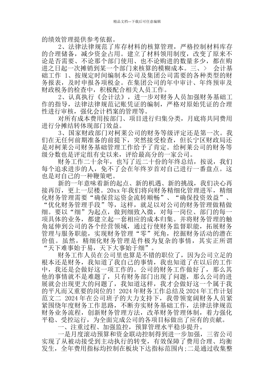 2024年会计工作总结及2024年工作计划模版_第2页