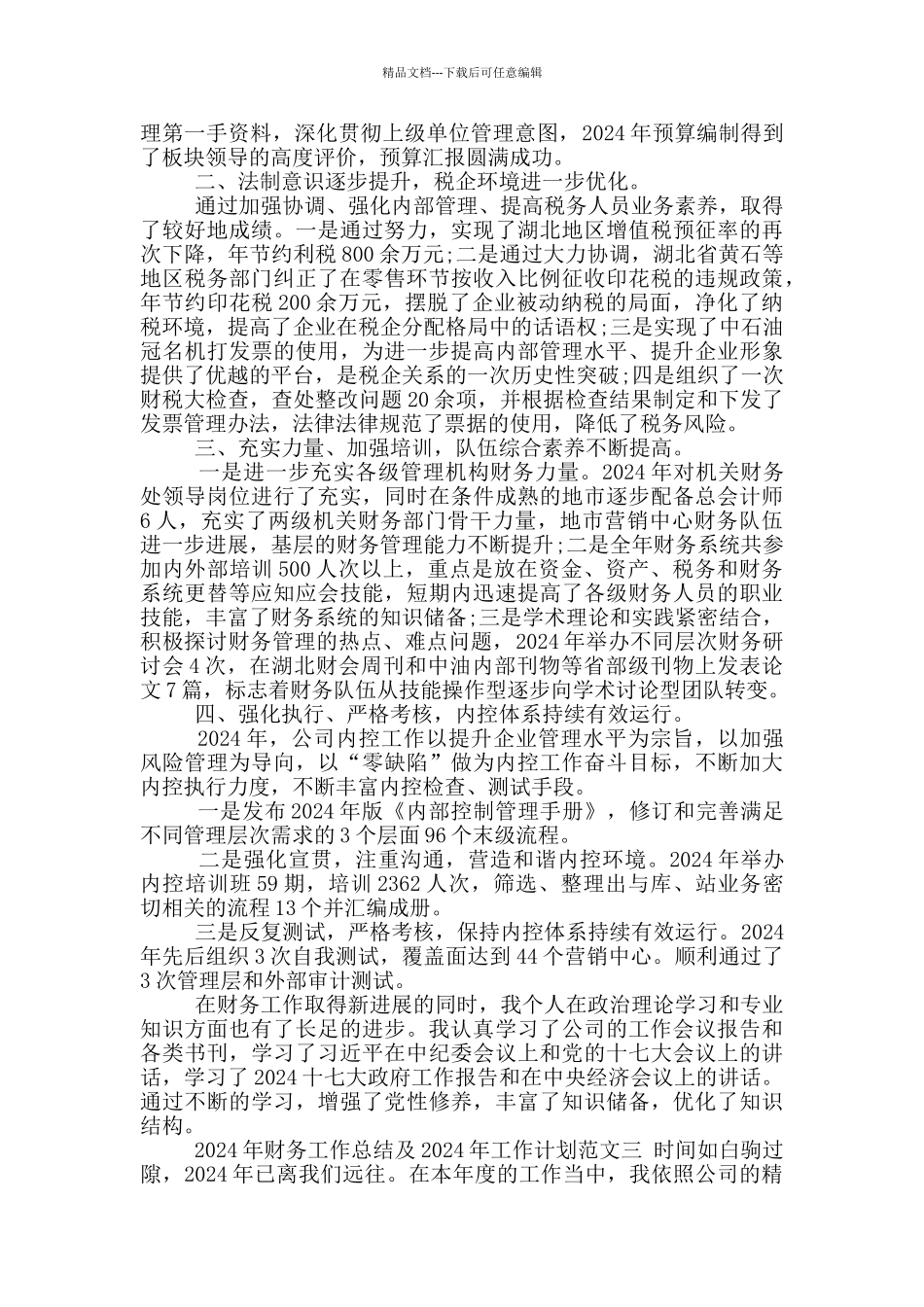 2024年会计工作总结及2024年工作计划模版_第3页