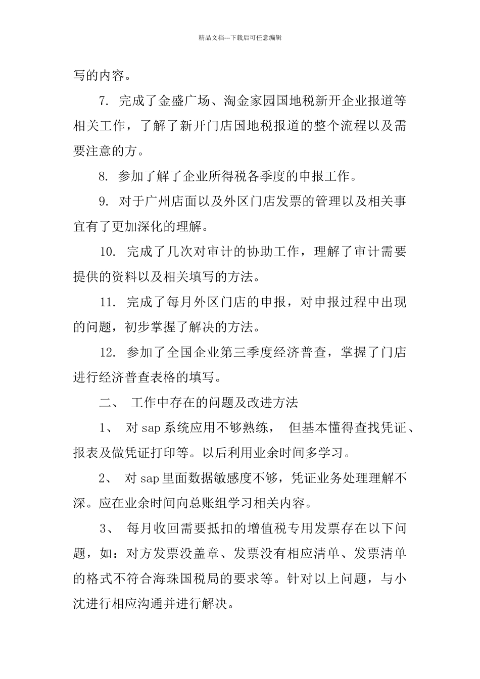 2024年会计年工作总结范文4篇_第2页