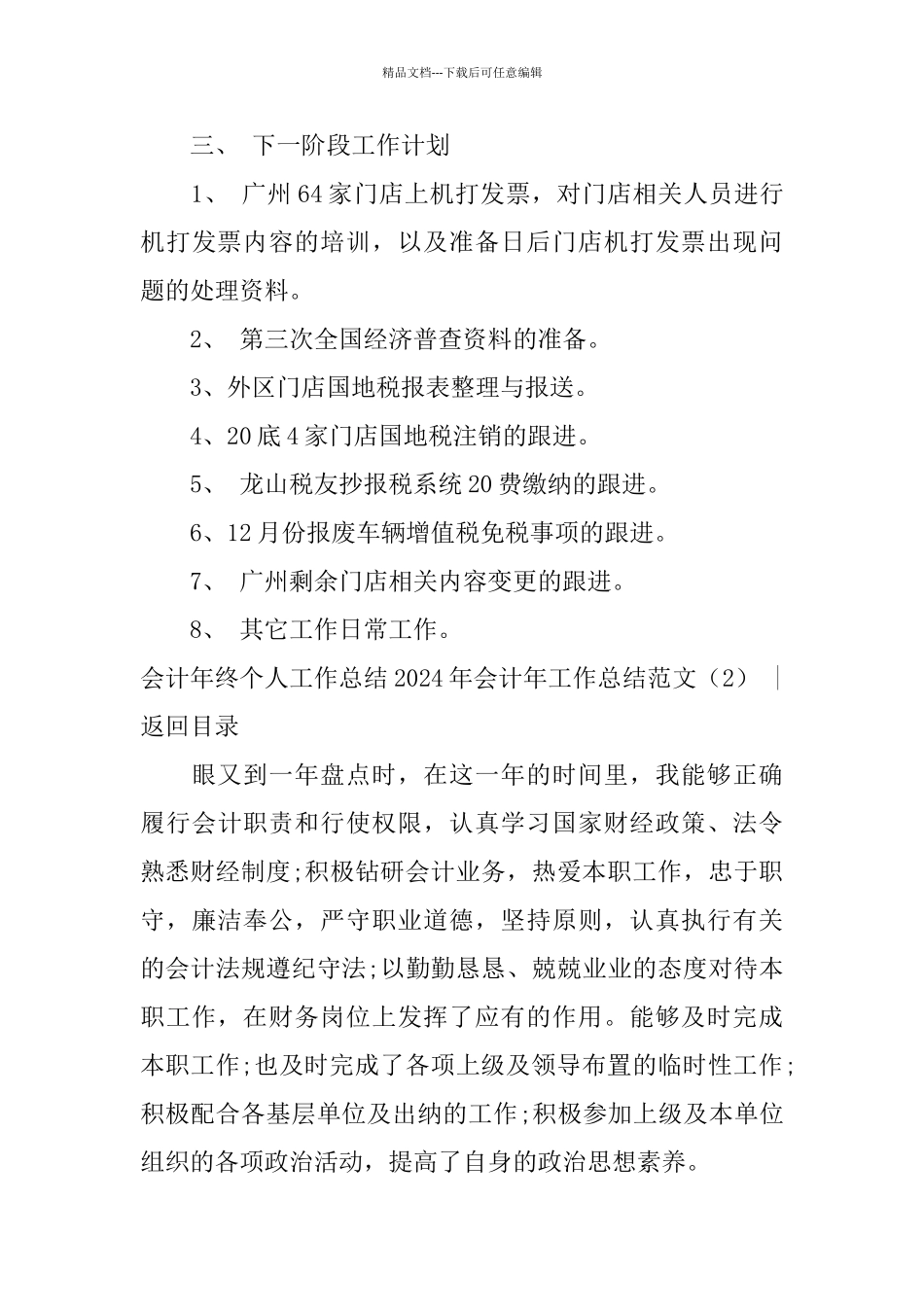 2024年会计年工作总结范文4篇_第3页