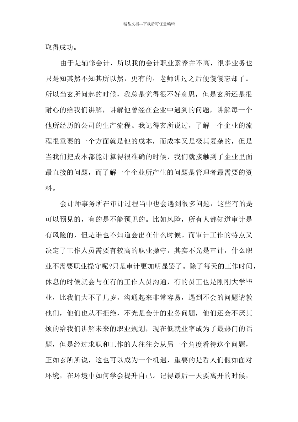 2024年会计师事务所实习报告5篇_第2页