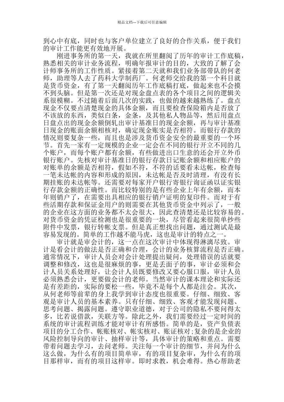 2024年会计师事务所实习心得范文五篇_第2页