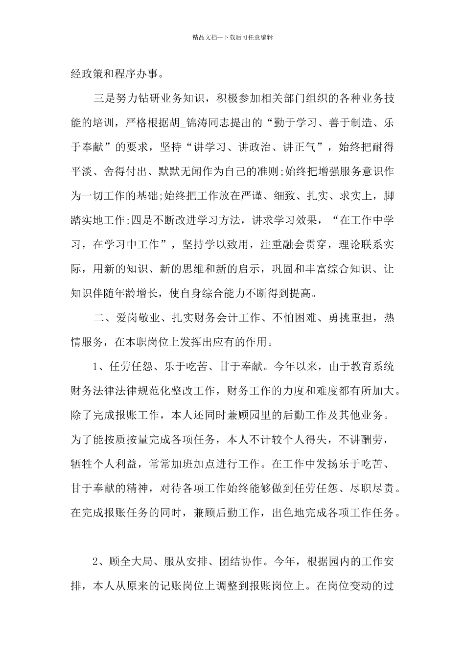 2024年会计年终工作总结不足之处_第2页