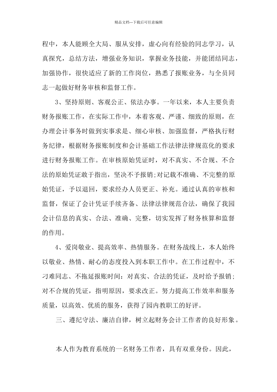 2024年会计年终工作总结不足之处_第3页