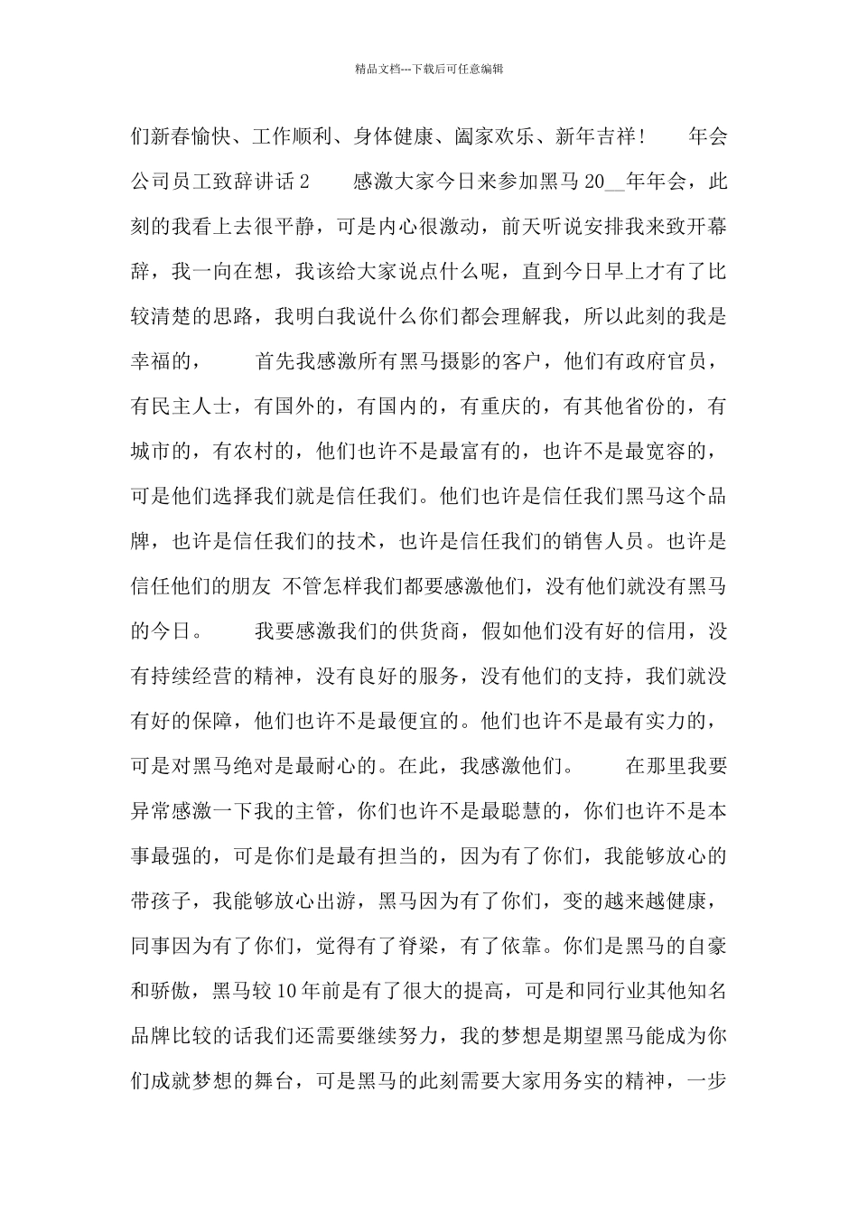 2024年会公司员工致辞讲话四篇_第2页