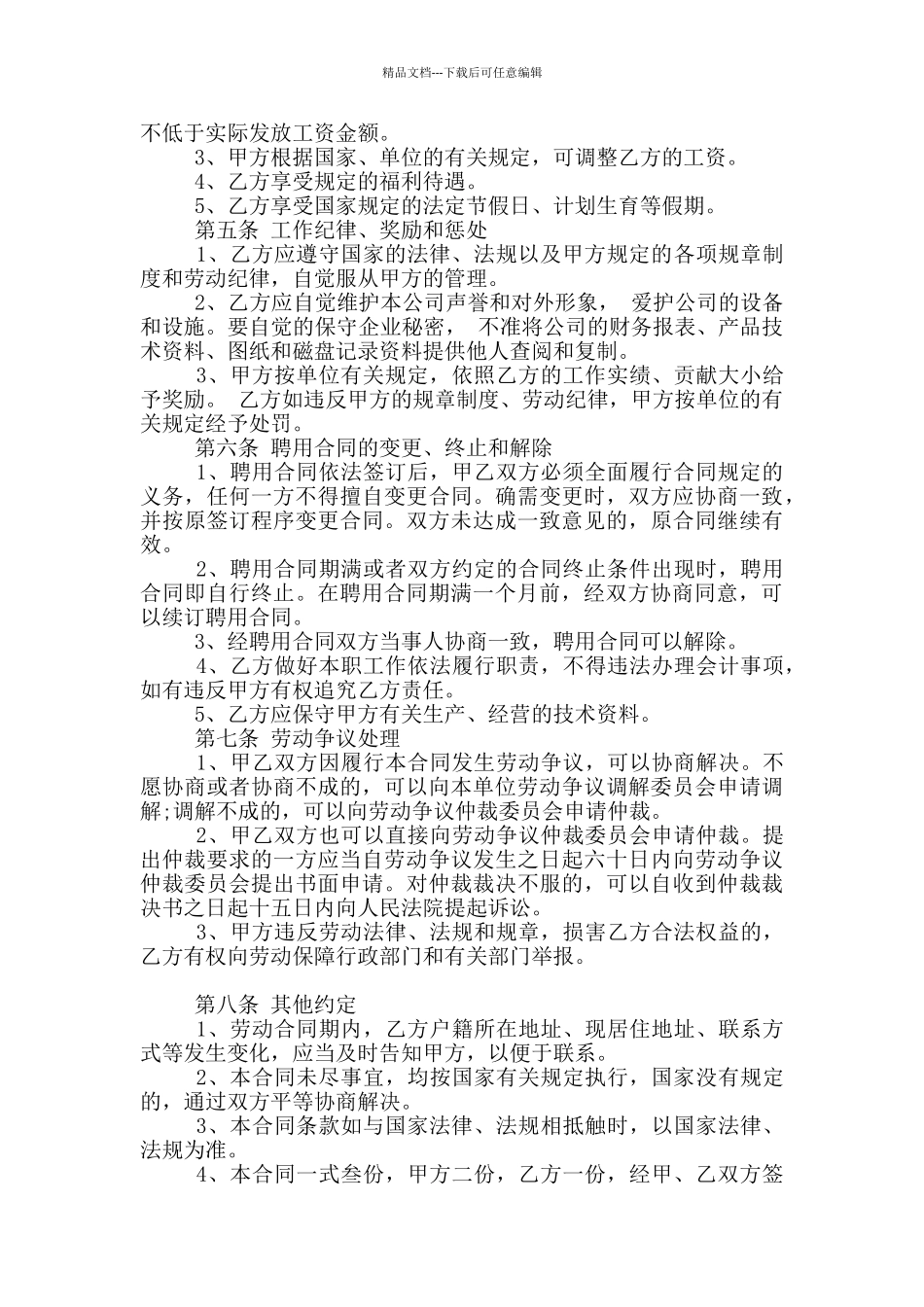 2024年会计聘用合同书范本_第2页
