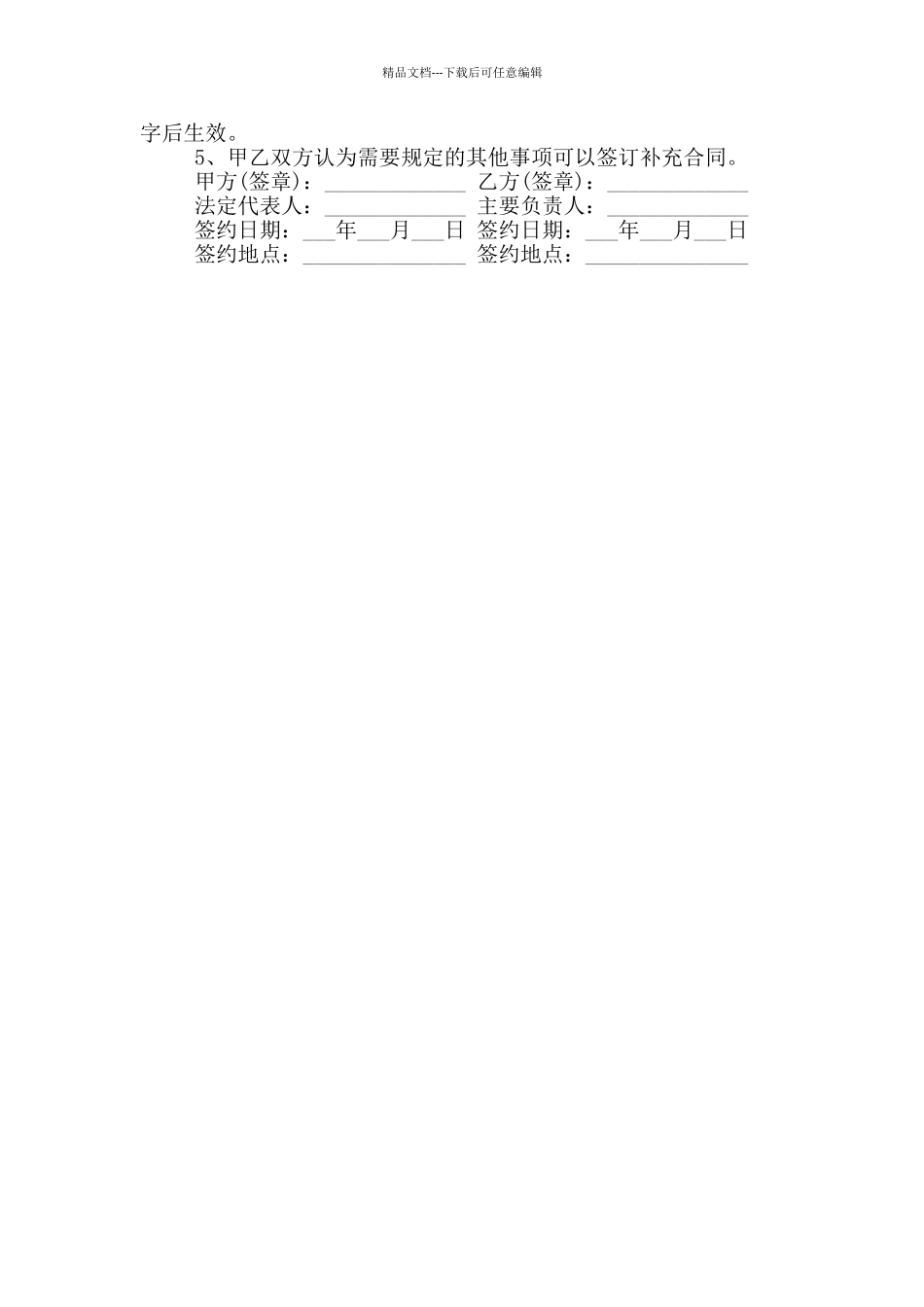 2024年会计聘用合同书范本_第3页
