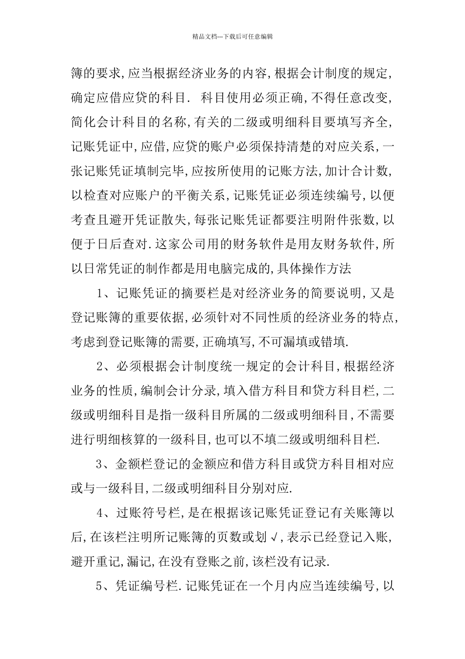 2024年会计试用期工作总结范文4篇_第2页