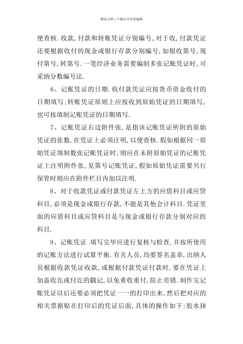 2024年会计试用期工作总结范文4篇_第3页