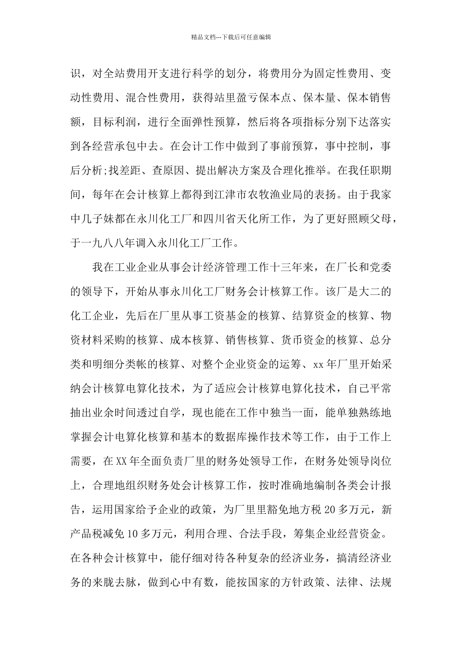 2024年会计述职述廉报告范文_第2页