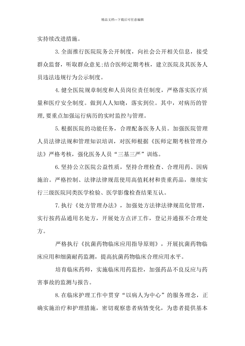 2024年会诊药师工作计划范文_第2页