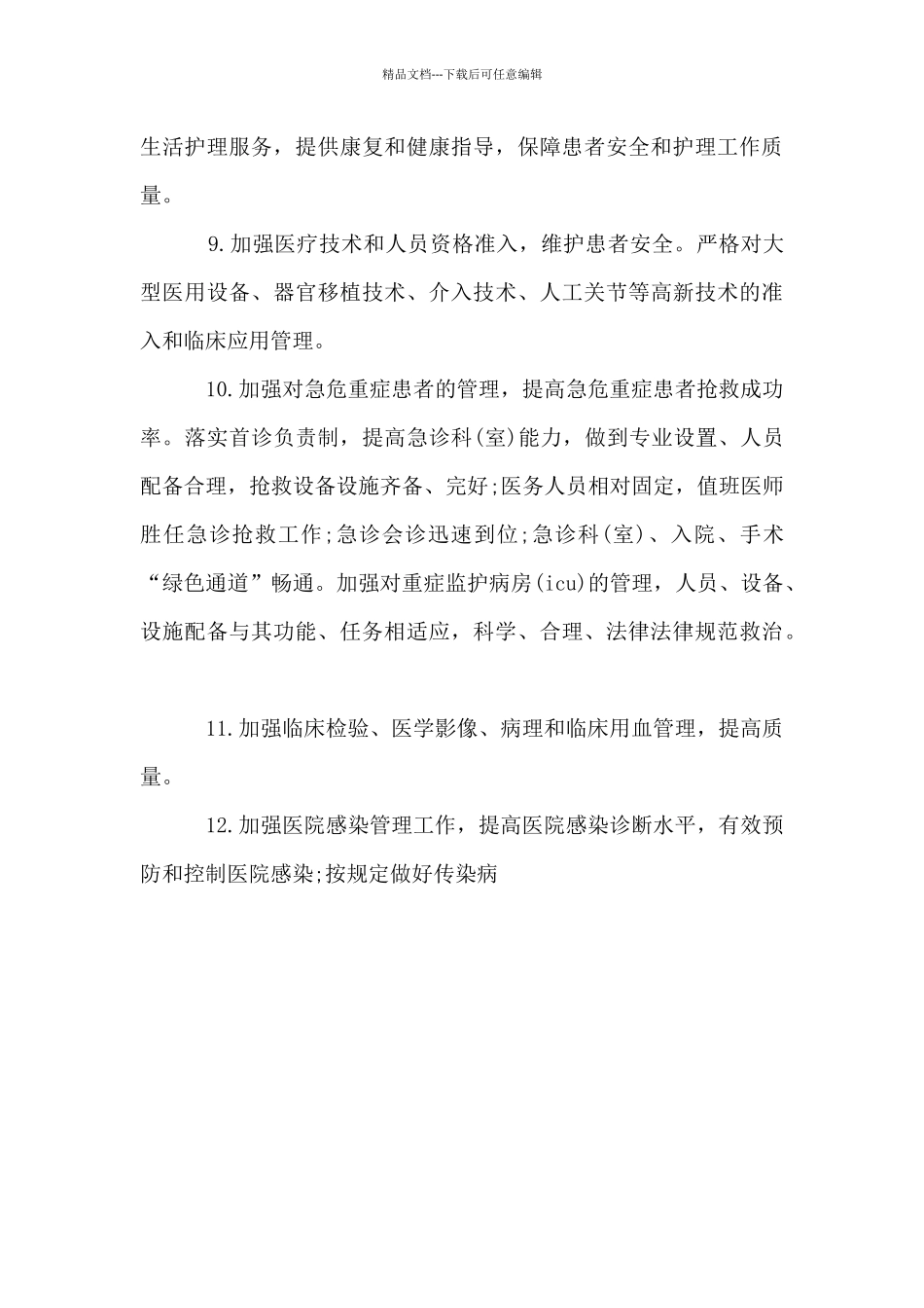 2024年会诊药师工作计划范文_第3页