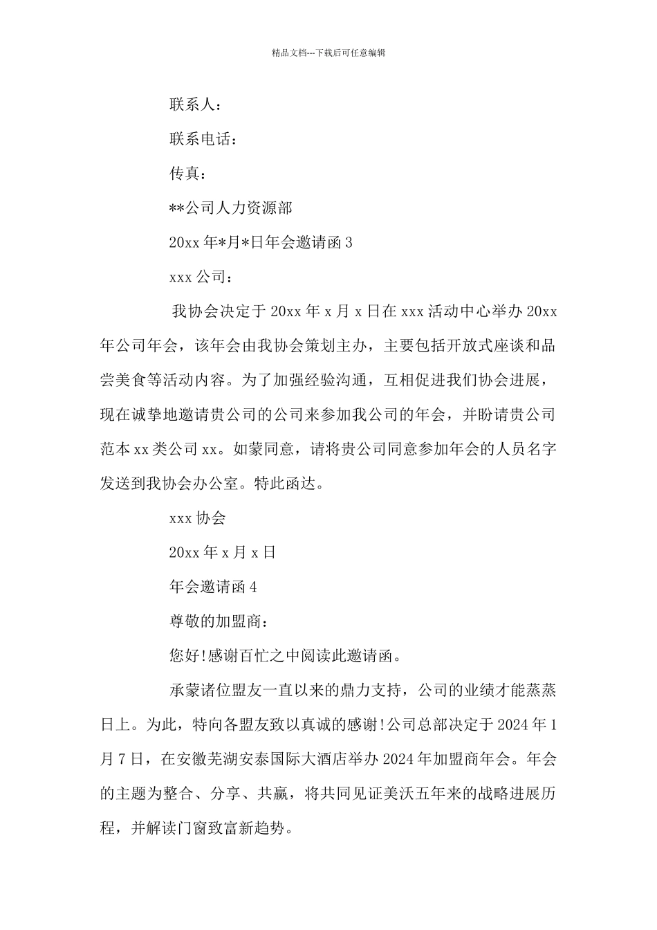 2024年会邀请函范例参考_第2页