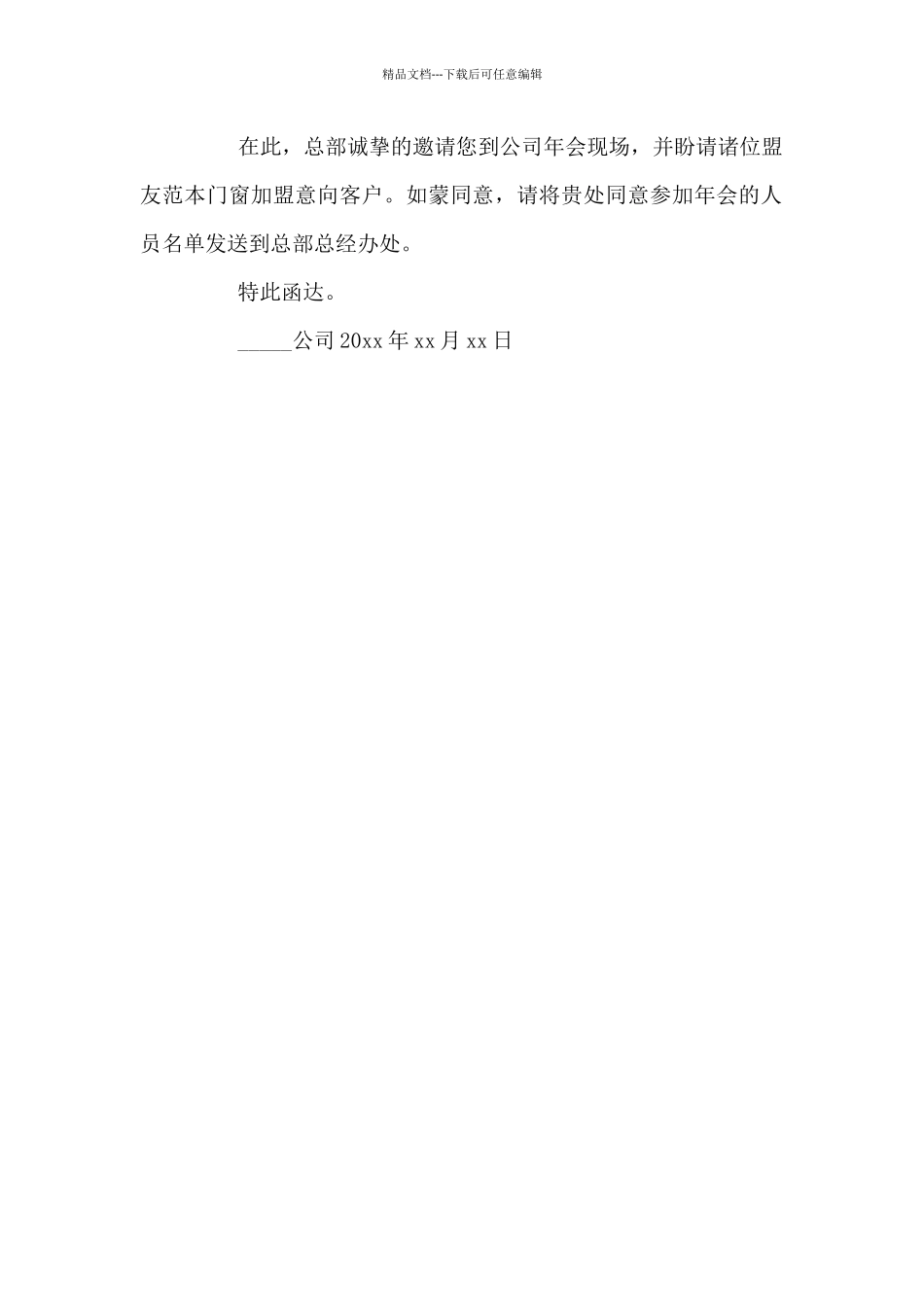 2024年会邀请函范例参考_第3页