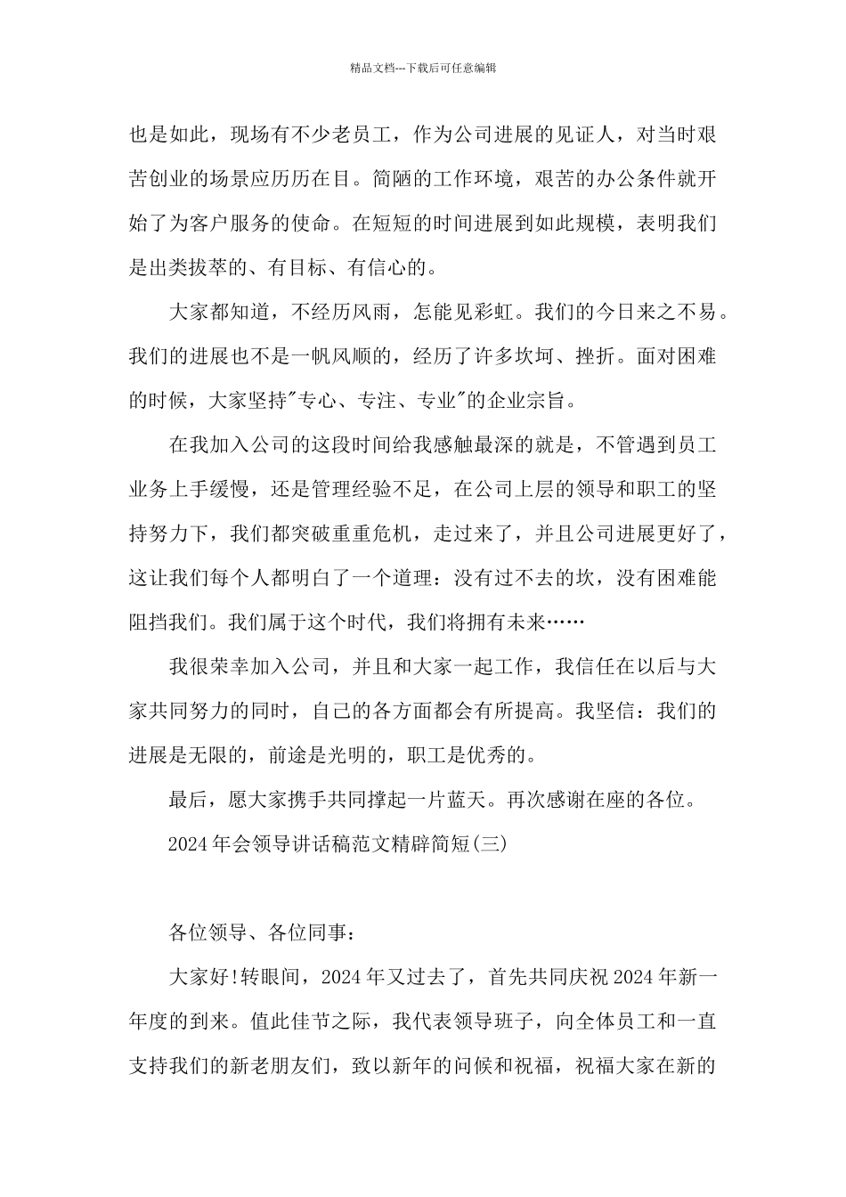 2024年会领导讲话稿范文精辟简短_第3页