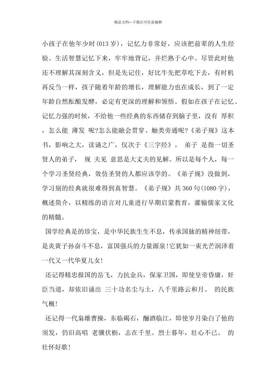 2024年传承国学经典的演讲稿范文3篇_第3页