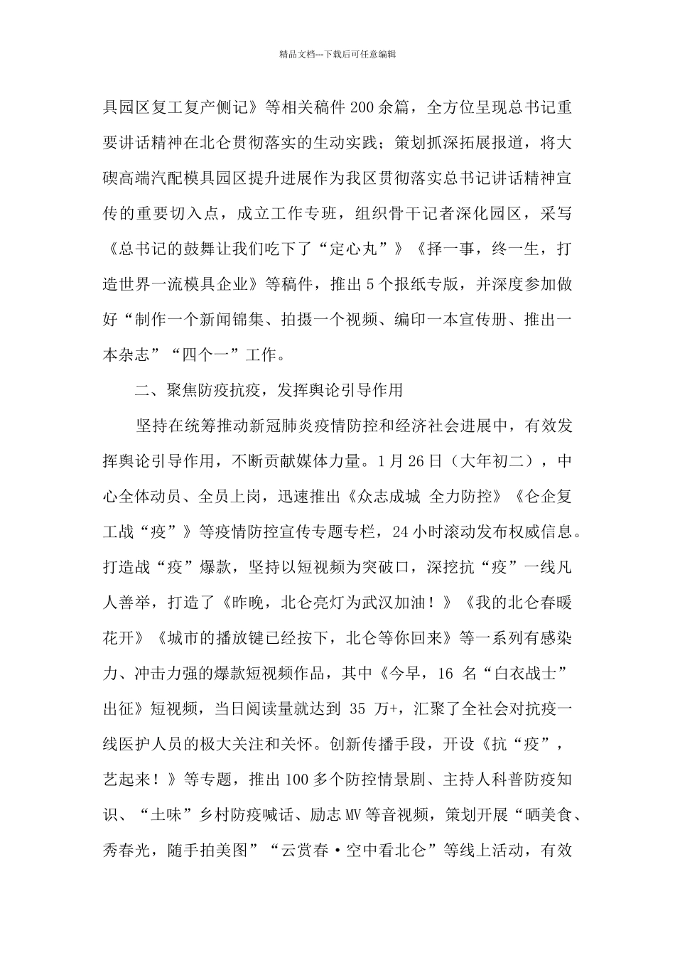 2024年传媒中心工作总结_第2页