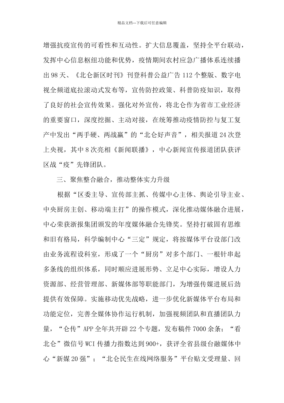 2024年传媒中心工作总结_第3页