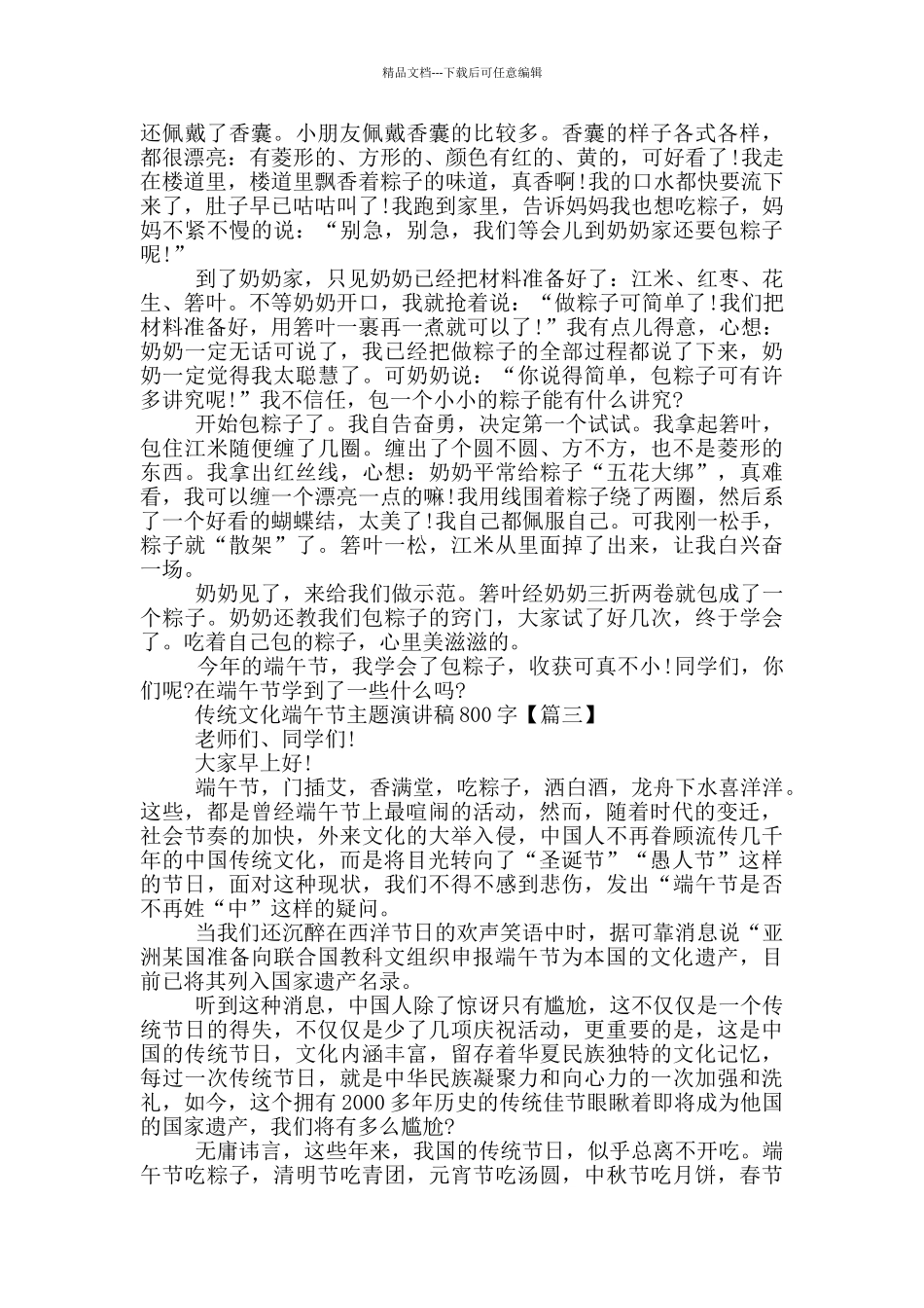 2024年传统文化端午节主题演讲稿800字5篇_第2页