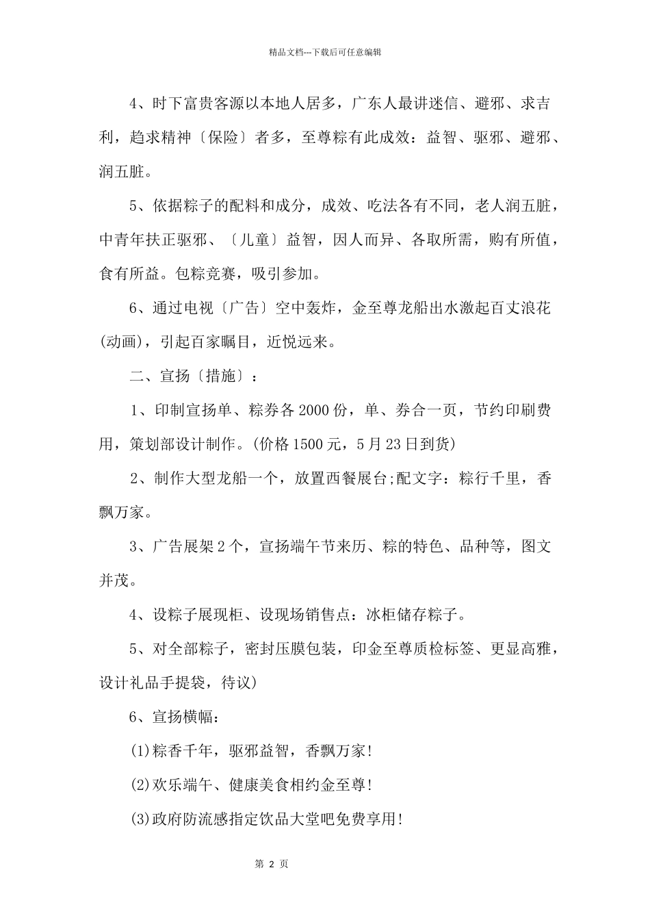 2024年传统端午节纪念活动方案5篇_第2页