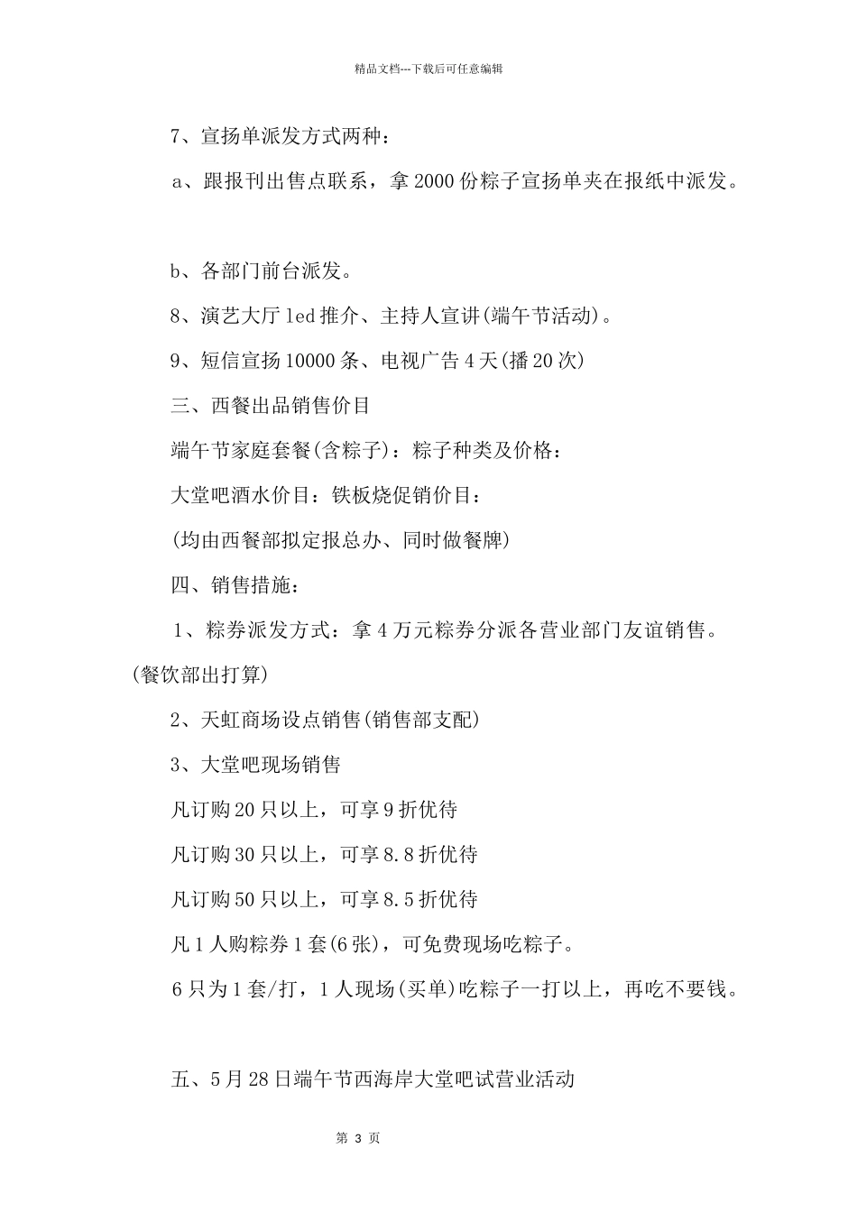 2024年传统端午节纪念活动方案5篇_第3页