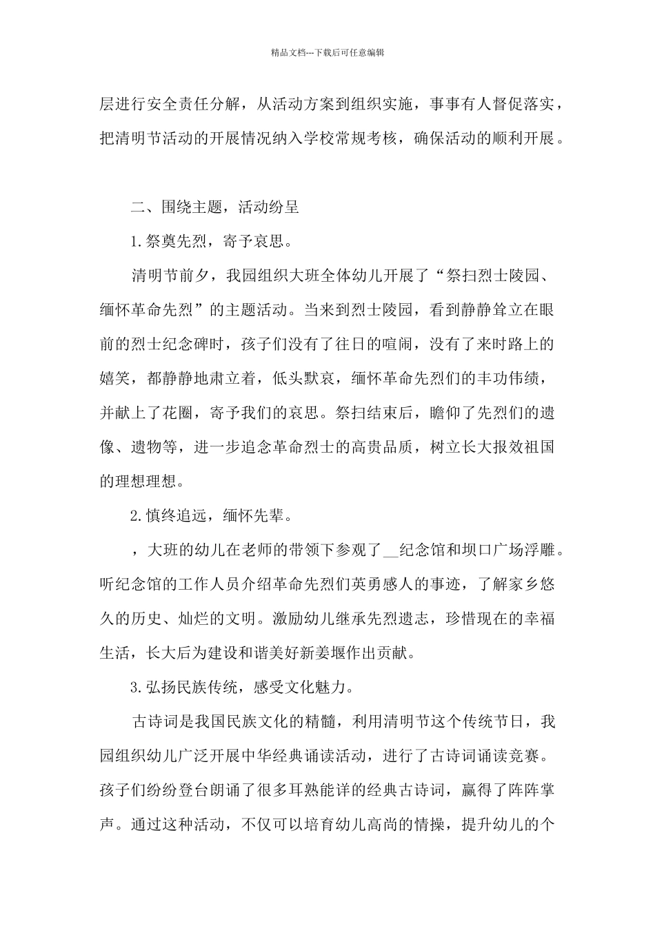 2024年传统节日清明节教育文化活动总结范本五篇_第2页