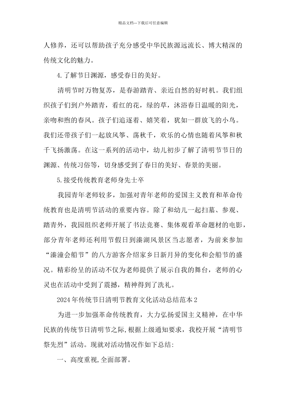 2024年传统节日清明节教育文化活动总结范本五篇_第3页