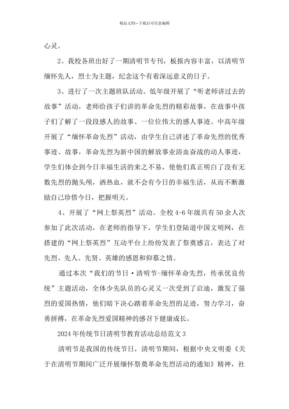 2024年传统节日清明节教育活动总结范文五篇_第3页