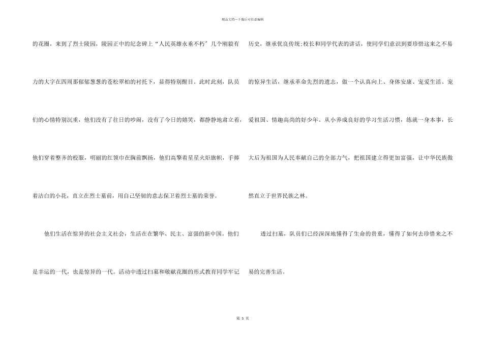 2024年传统节日清明节文明祭祀活动总结五篇_第2页