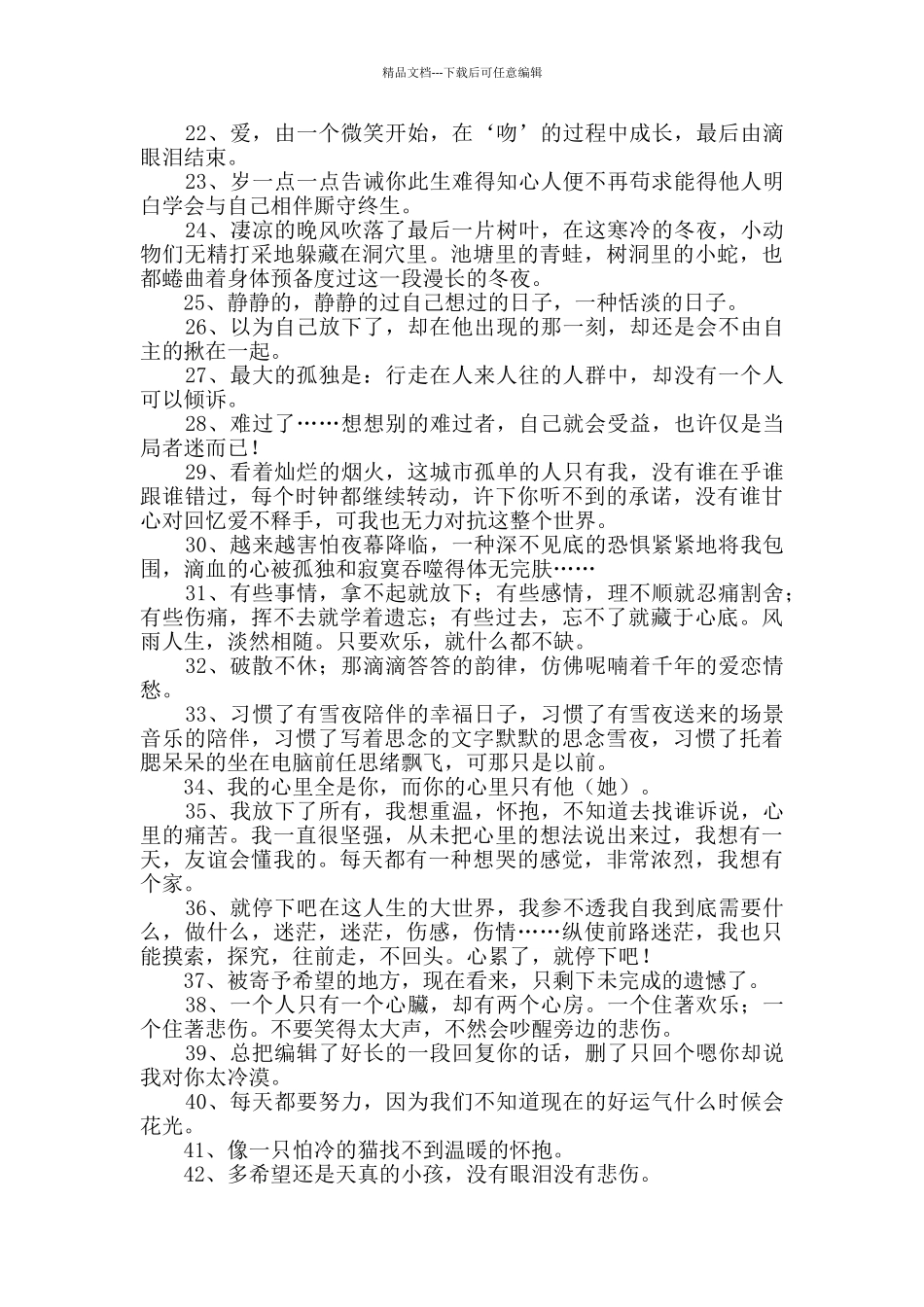 2024年伤感个性句子汇编100条_第2页