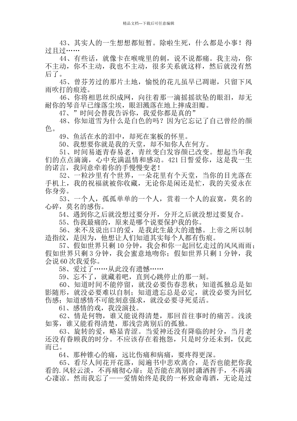 2024年伤感个性句子汇编100条_第3页