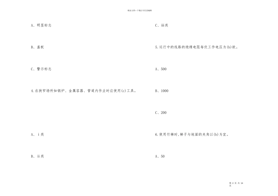 2024年低压电工考试题库及答案_第2页