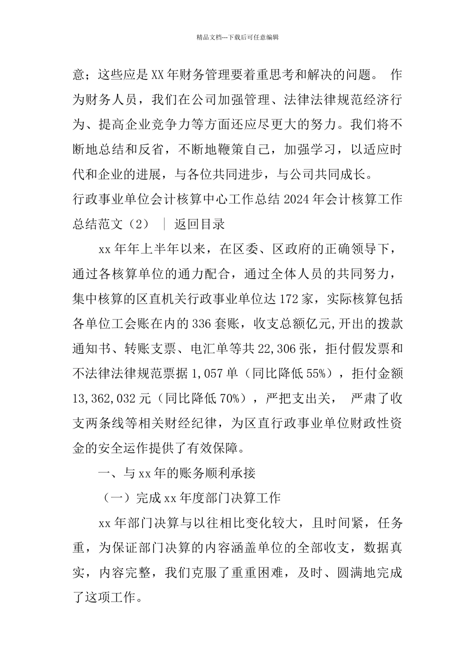 2024年会计核算工作总结范文4篇_第2页