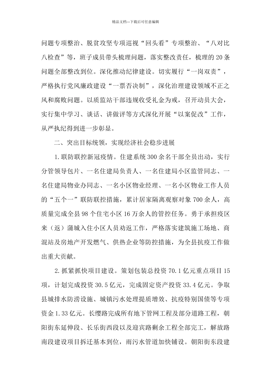 2024年住建局工作总结_第2页