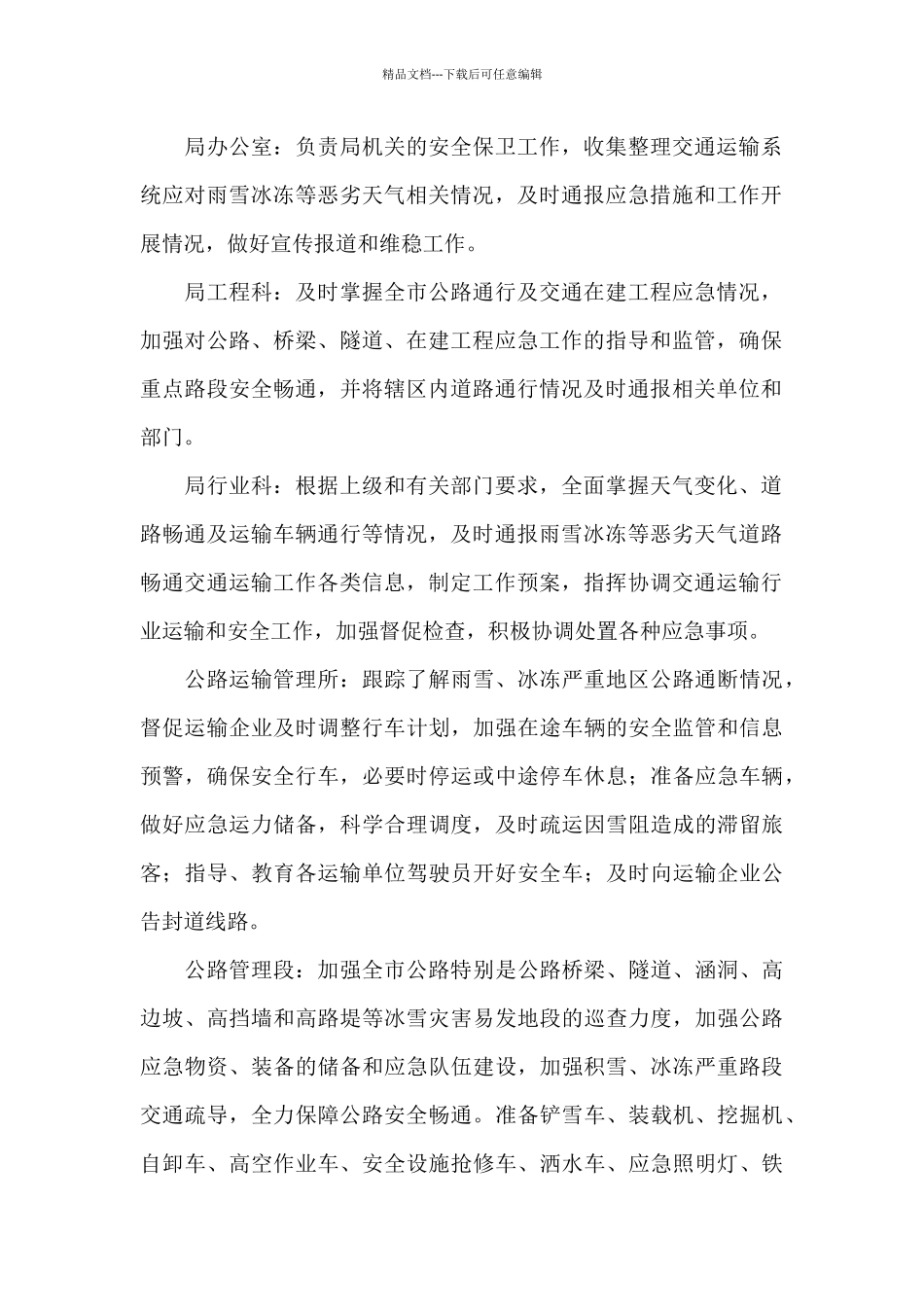 2024年低温寒潮应急预案三篇_第2页