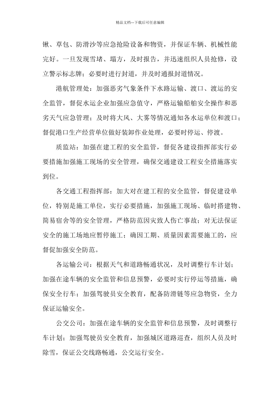 2024年低温寒潮应急预案三篇_第3页