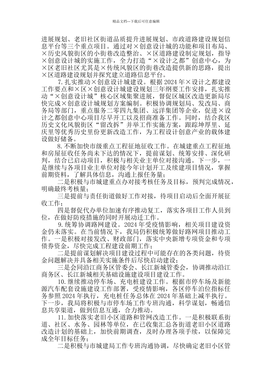 2024年住建局2024年主要工作要点_第2页