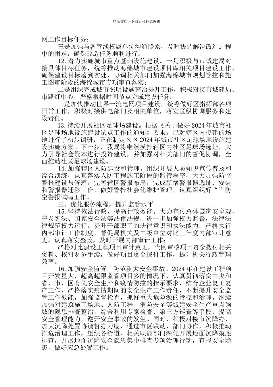 2024年住建局2024年主要工作要点_第3页