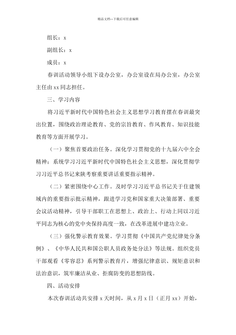 2024年住建系统开展春训活动工作实施方案_第2页