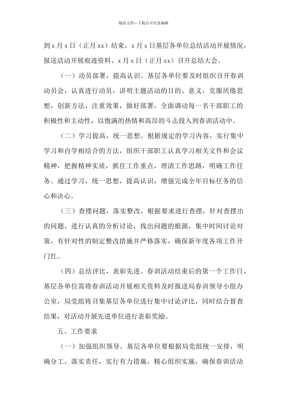 2024年住建系统开展春训活动工作实施方案_第3页