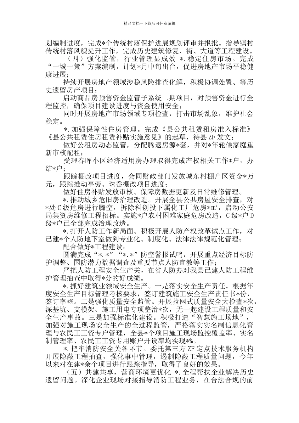 2024年住建系统工作总结汇报_第2页