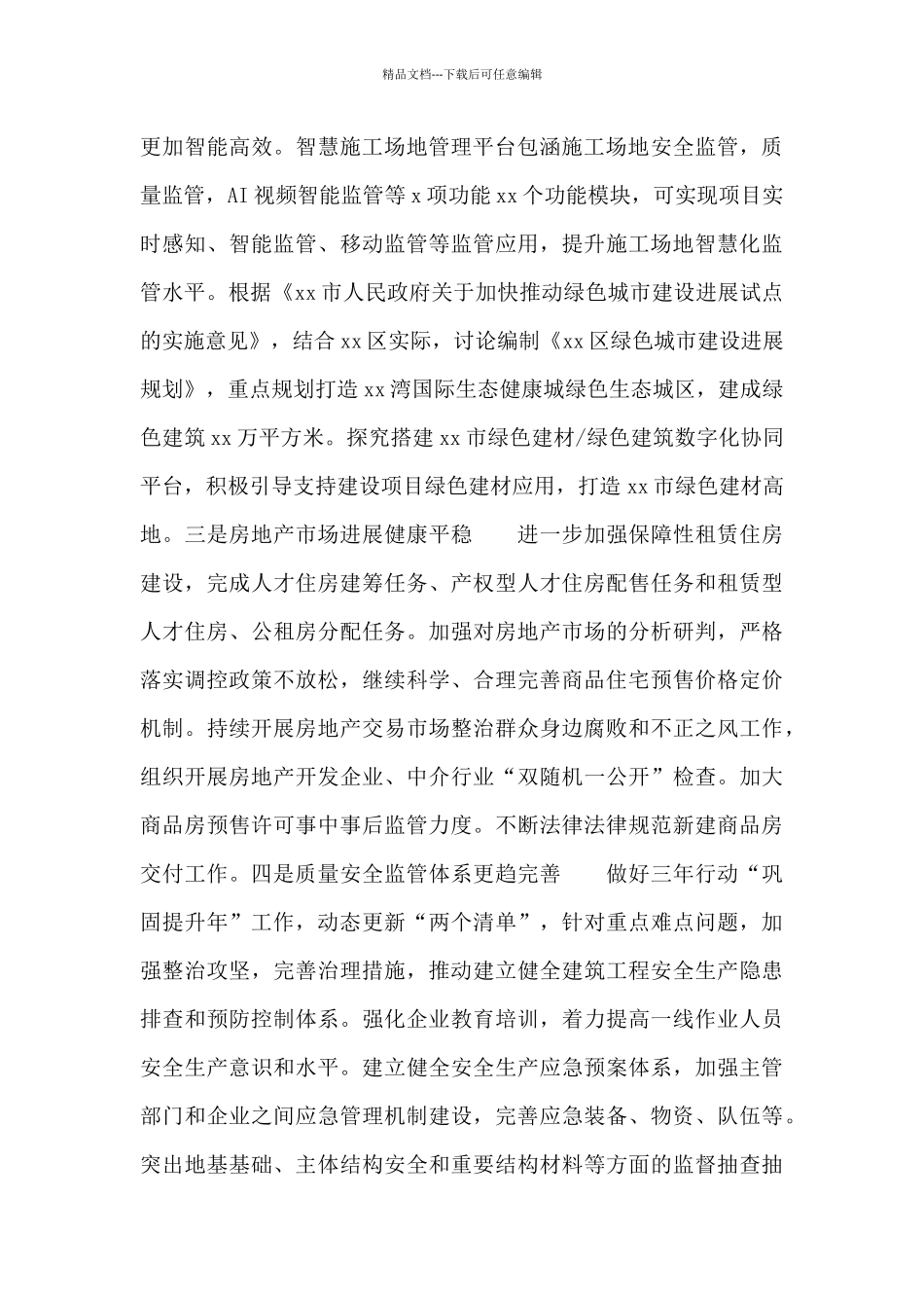 2024年住房和城乡建设重点工作计划范例_第2页