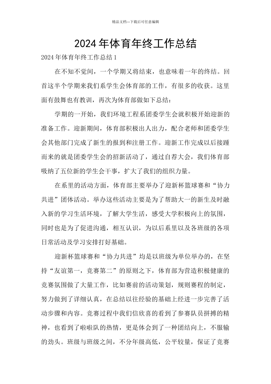 2024年体育年终工作总结_第1页