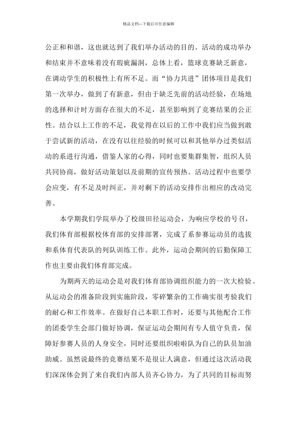 2024年体育年终工作总结_第2页