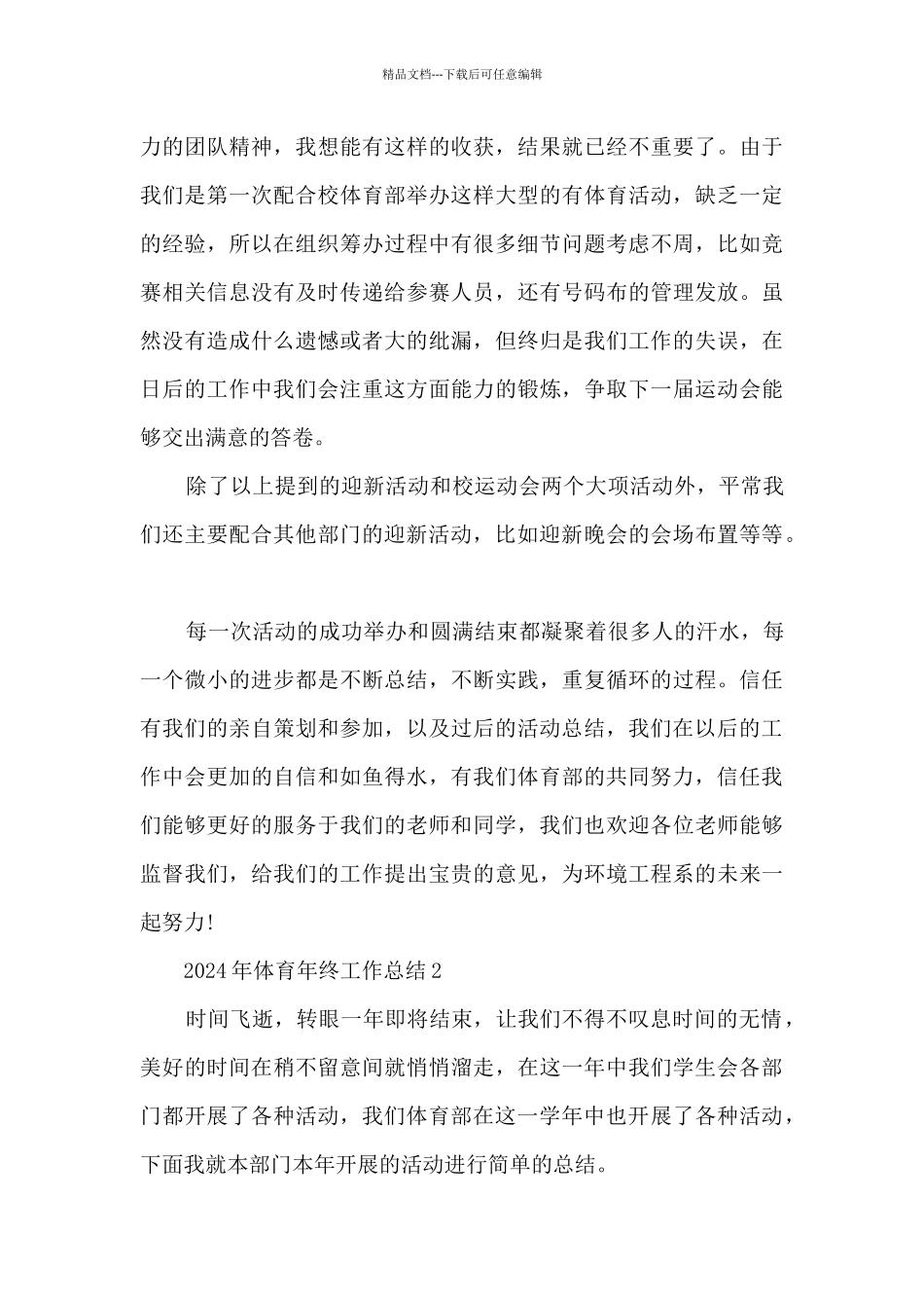 2024年体育年终工作总结_第3页