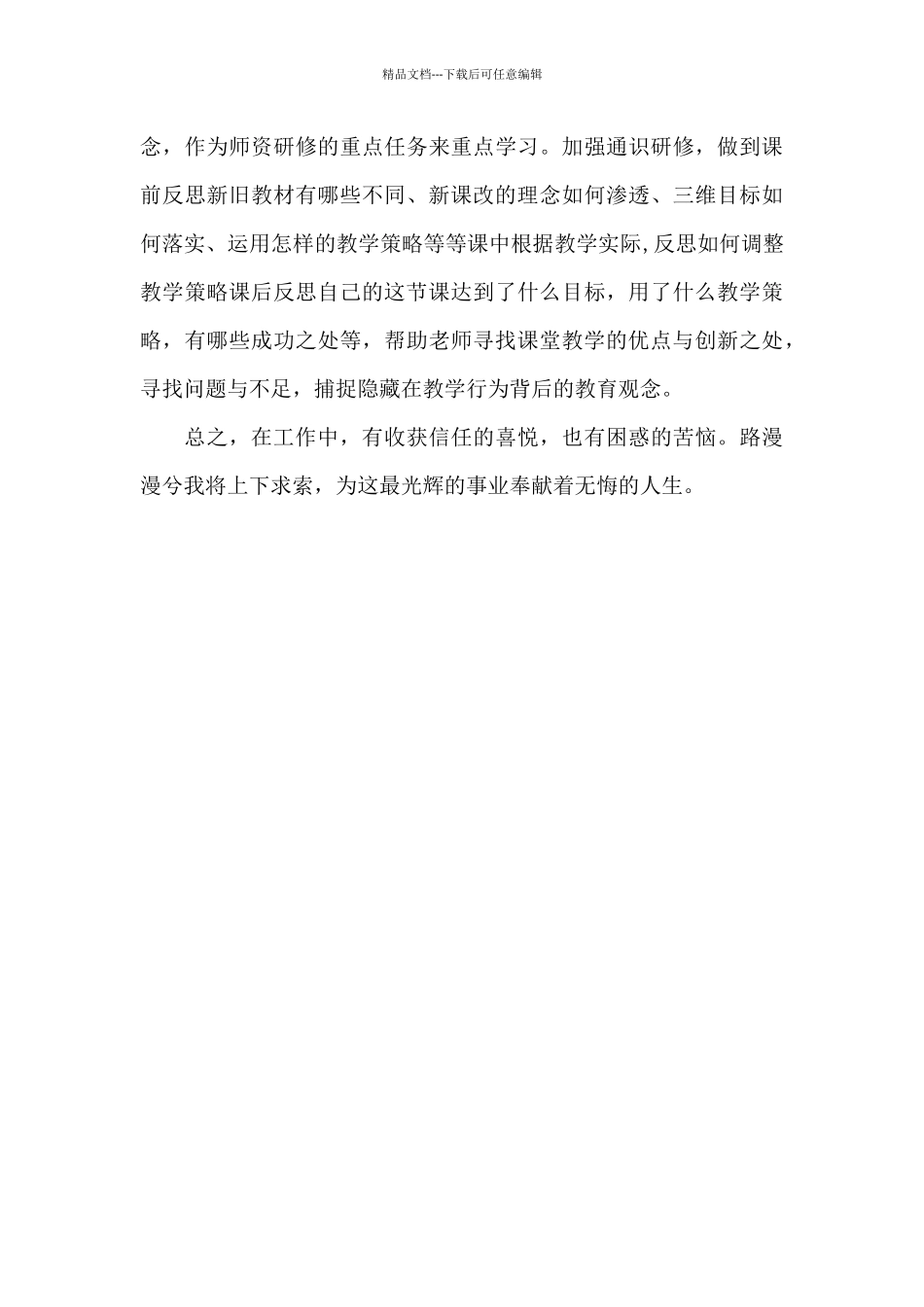 2024年体育个人校本研修总结范本_第3页