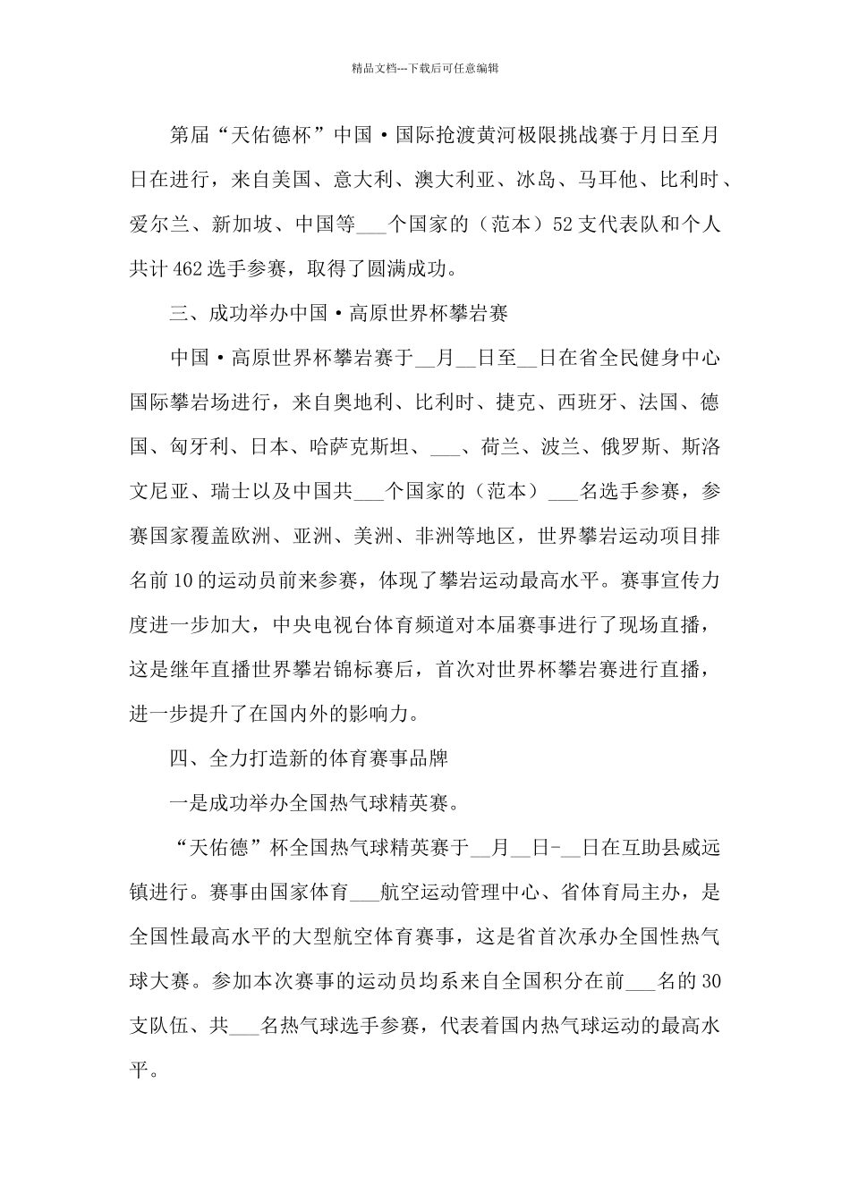 2024年体育局招商引资工作总结_第2页