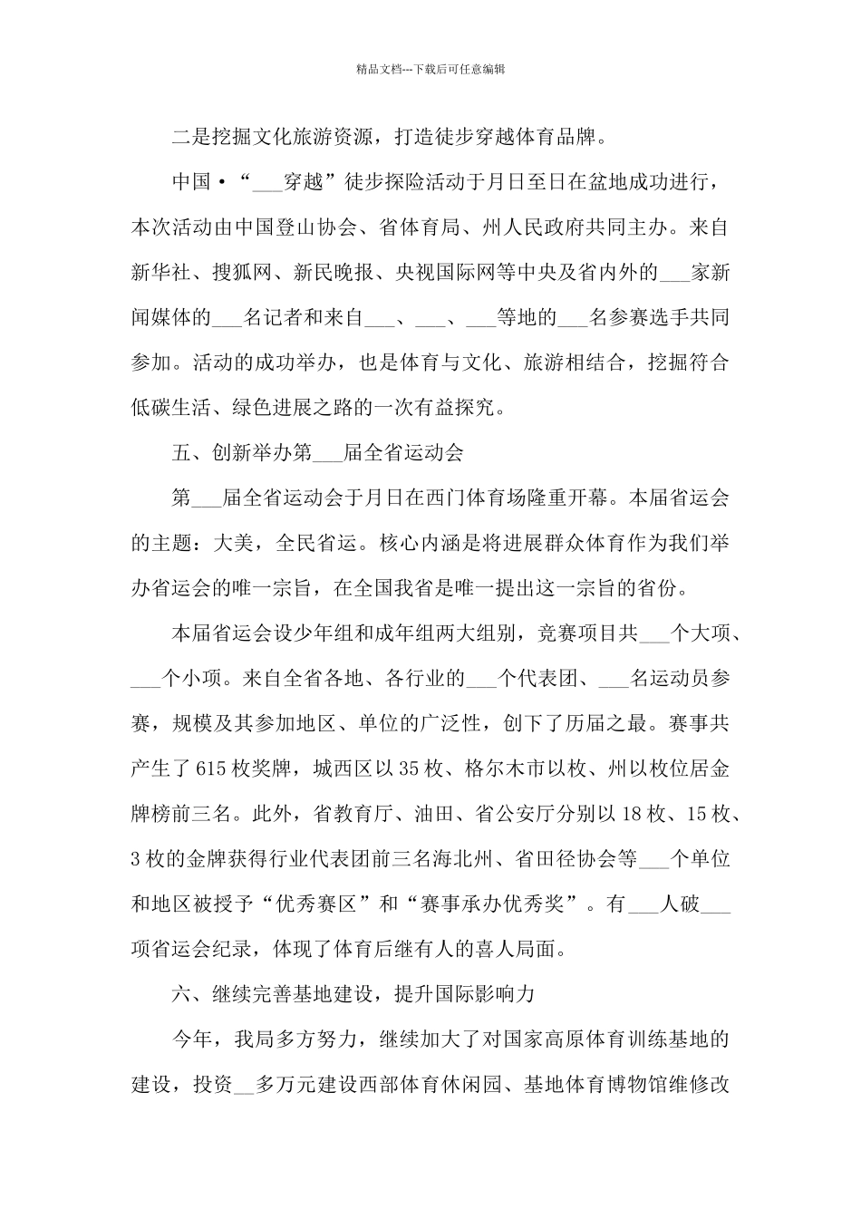 2024年体育局招商引资工作总结_第3页