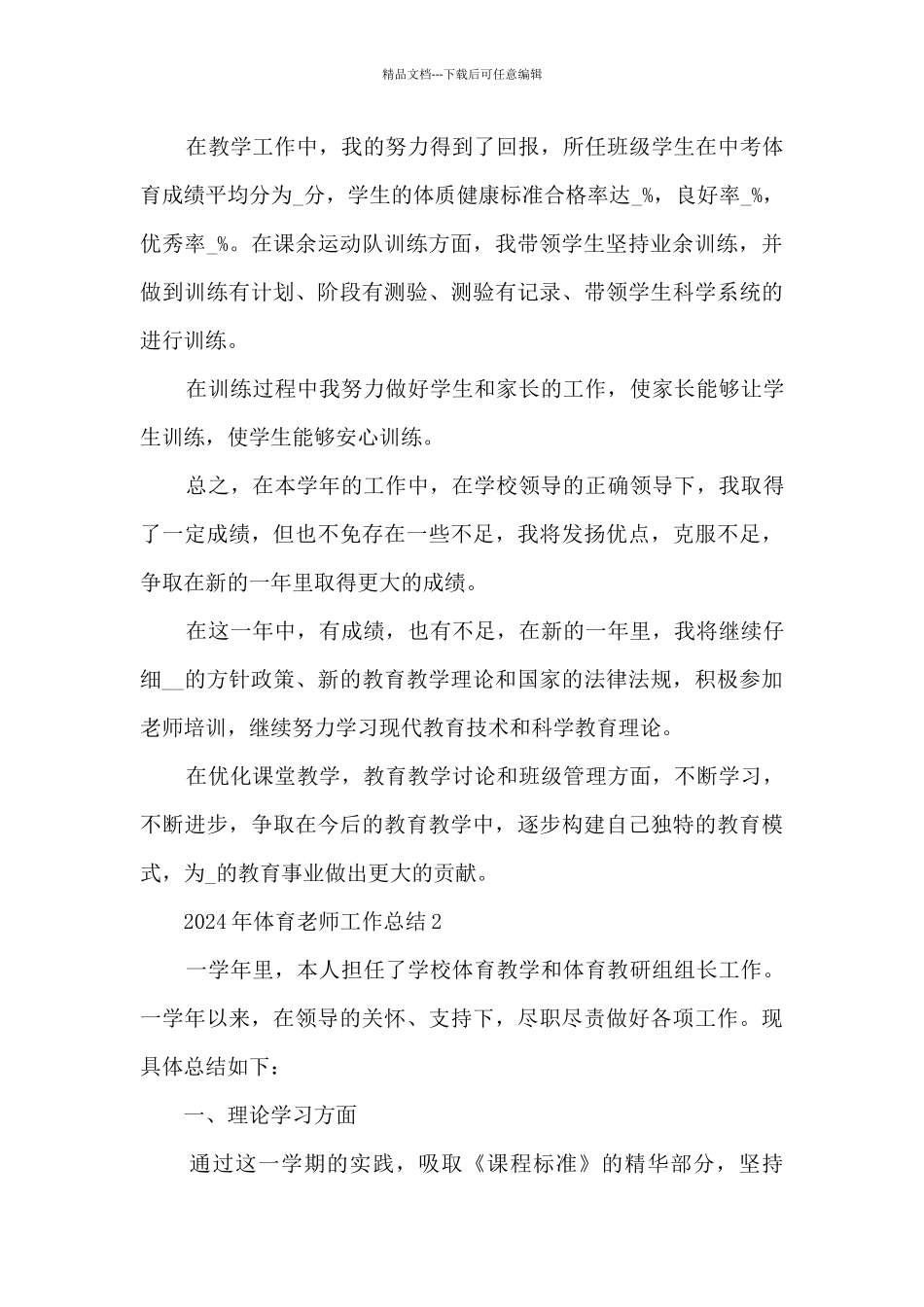 2024年体育教师工作总结5篇_第2页