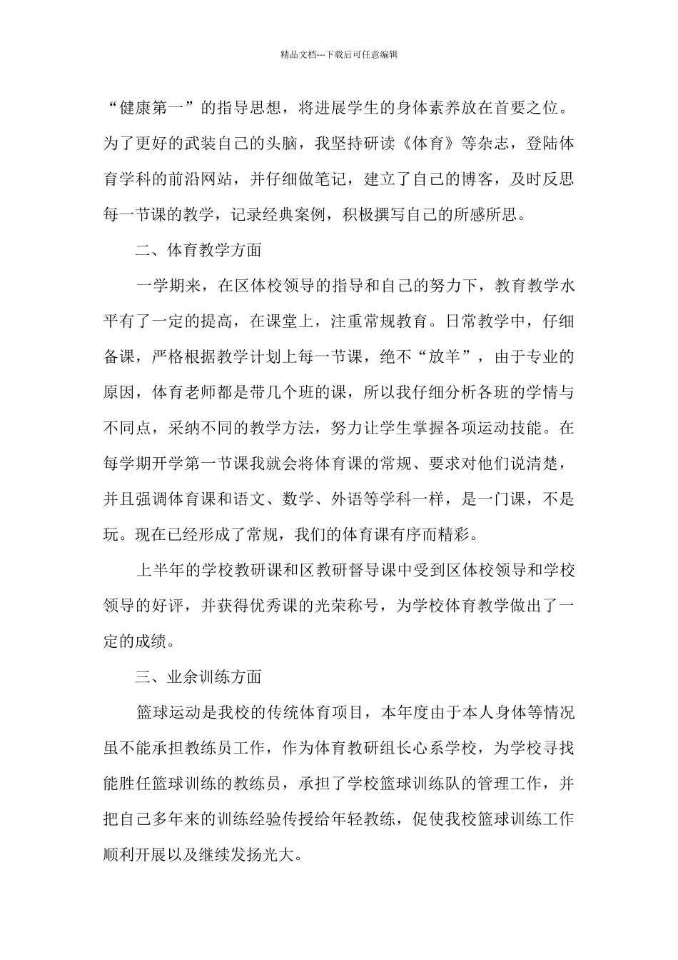 2024年体育教师工作总结5篇_第3页